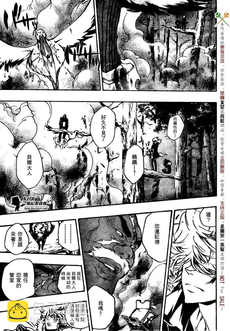 🍴家庭教师 第221话 第15页