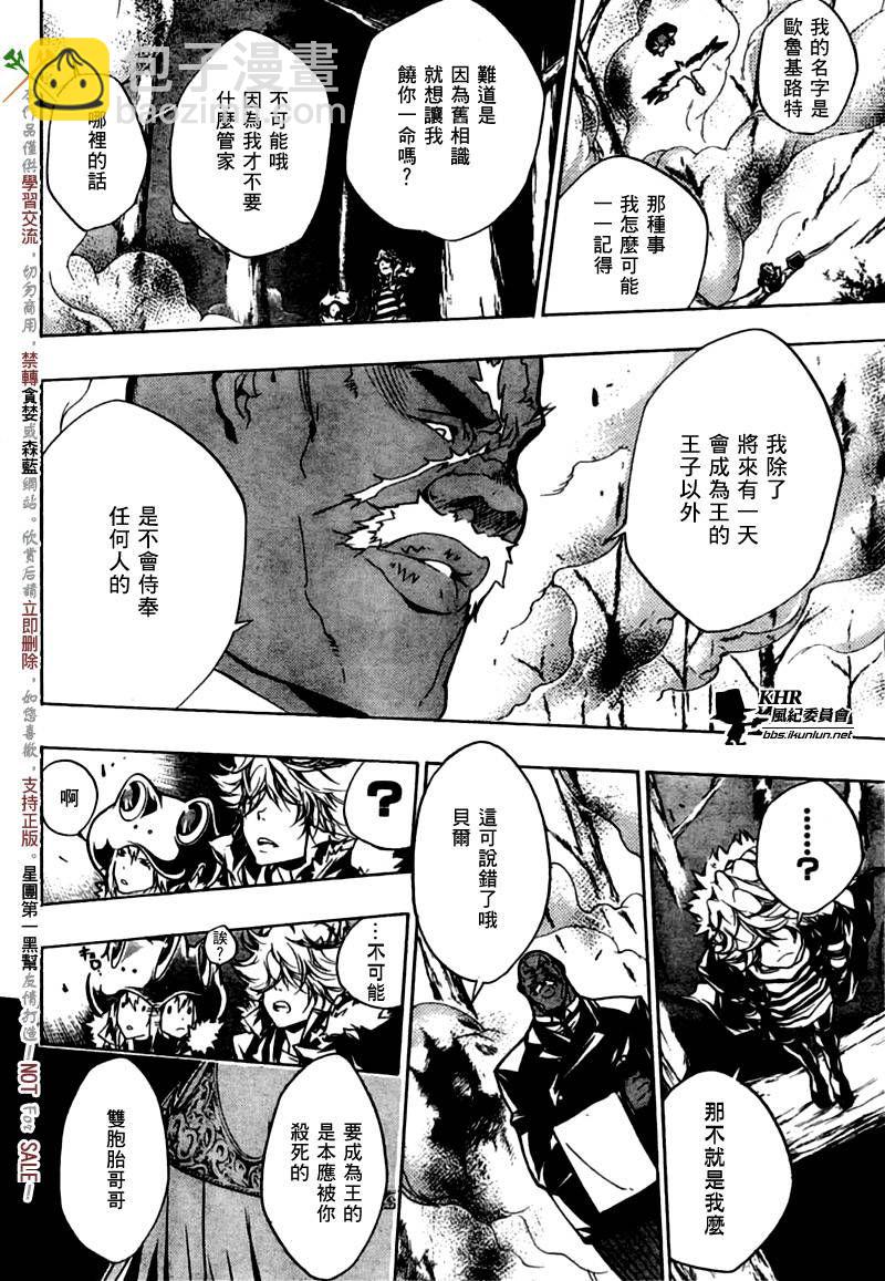 🍴家庭教师 第221话 第16页