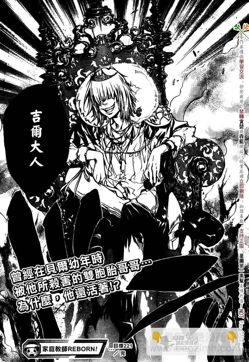 🍴家庭教师 第221话 第17页