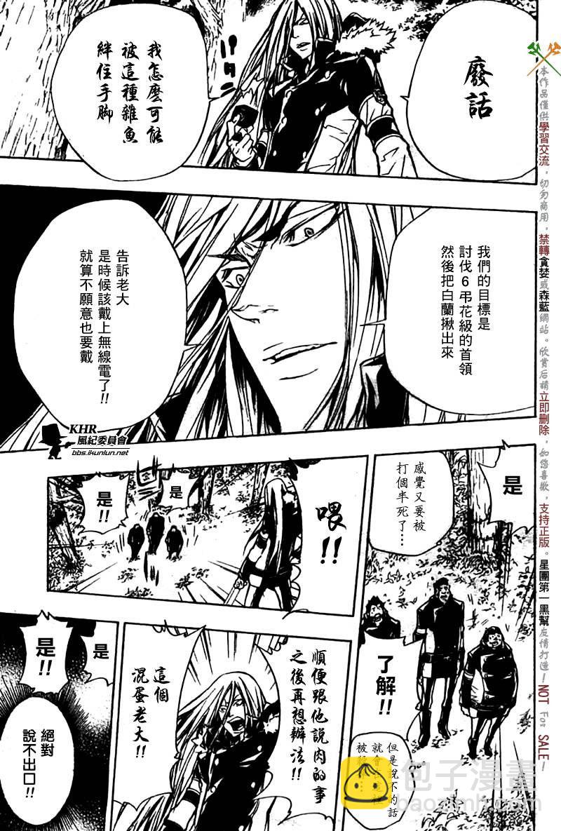 🍴家庭教师 第221话 第3页
