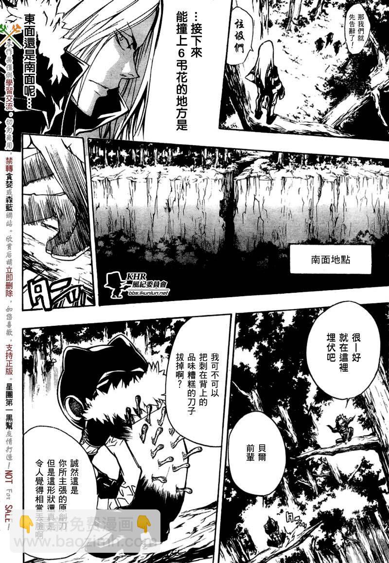 🍴家庭教师 第221话 第4页