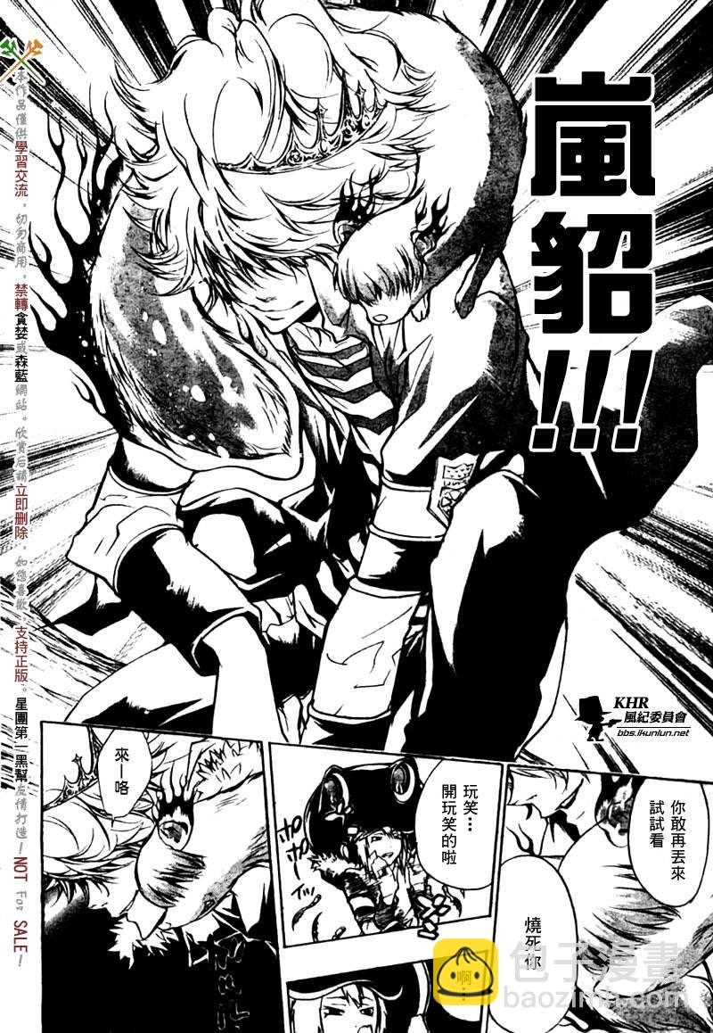 🍴家庭教师 第221话 第6页