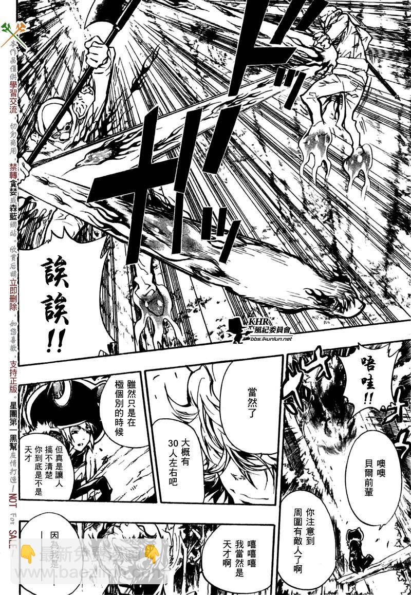 🍴家庭教师 第221话 第8页