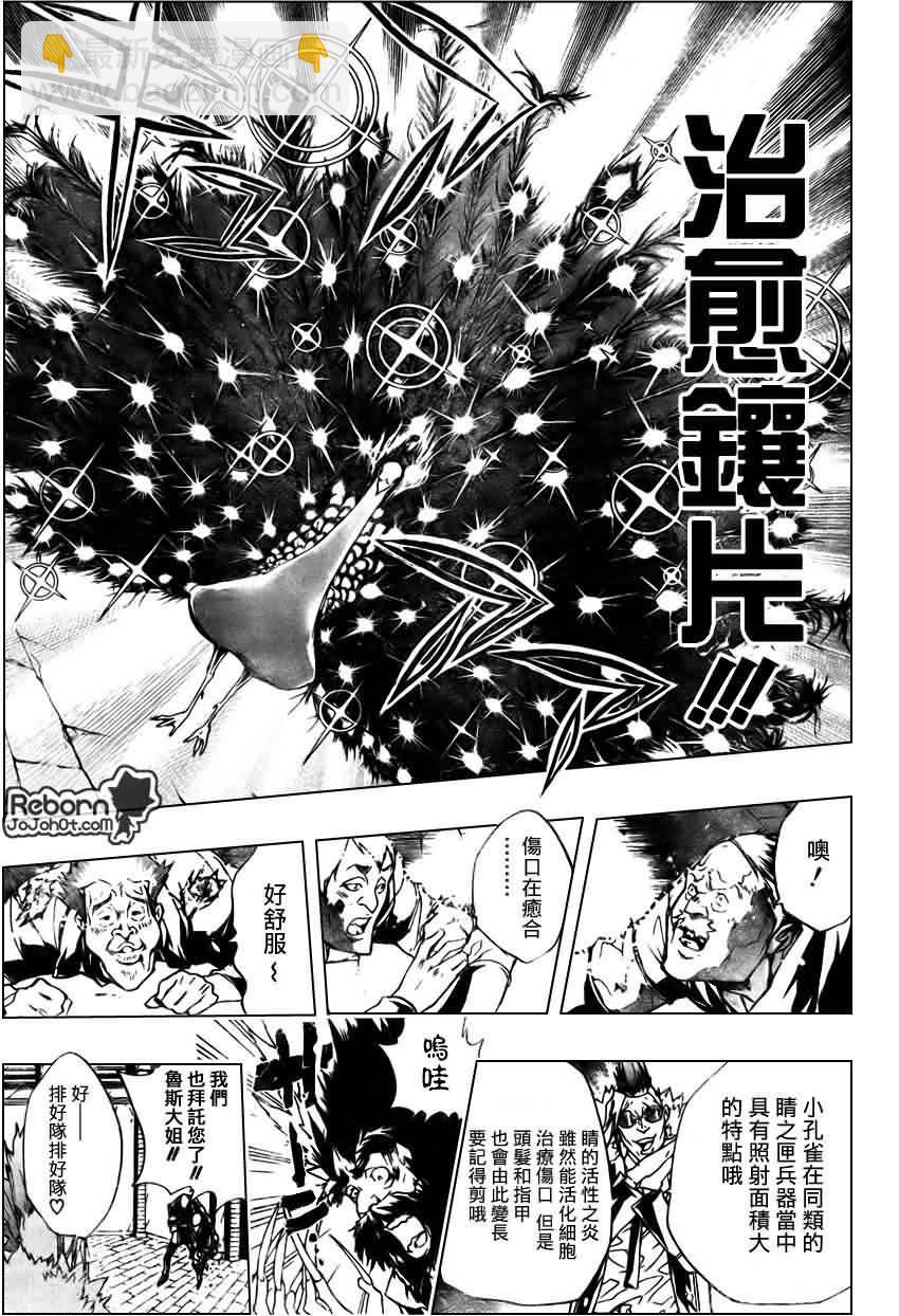 🍴家庭教师 第222话 第13页