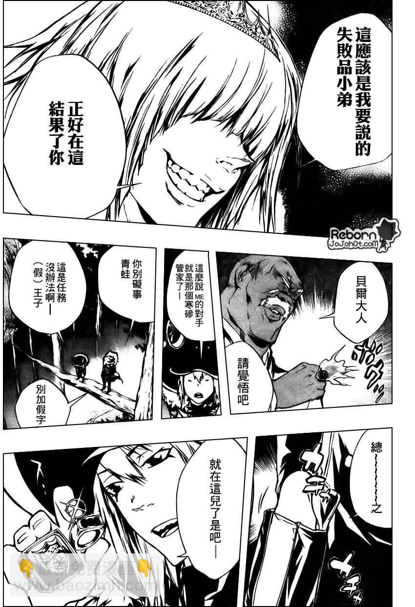 🍴家庭教师 第222话 第15页