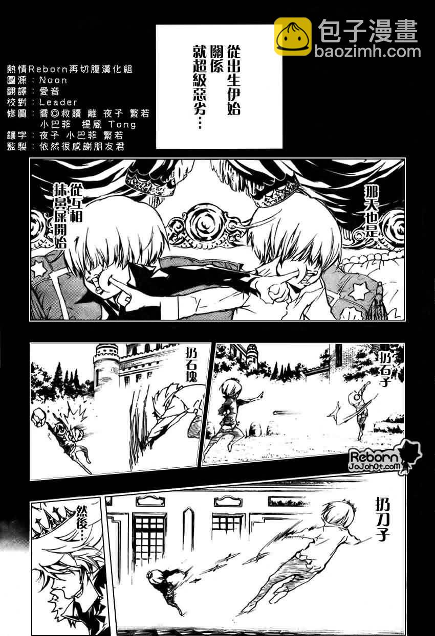 🍴家庭教师 第222话 第4页