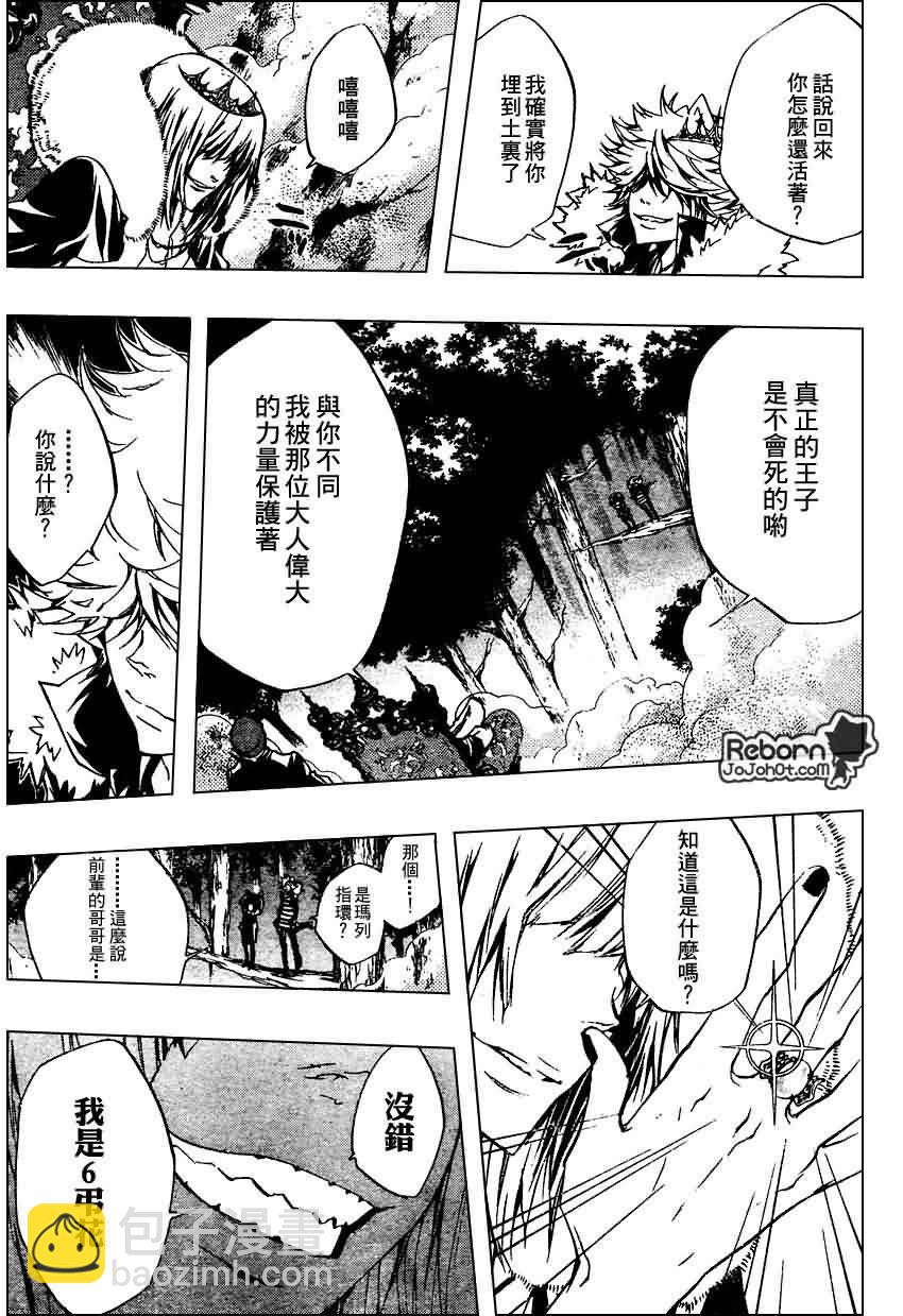 🍴家庭教师 第222话 第7页