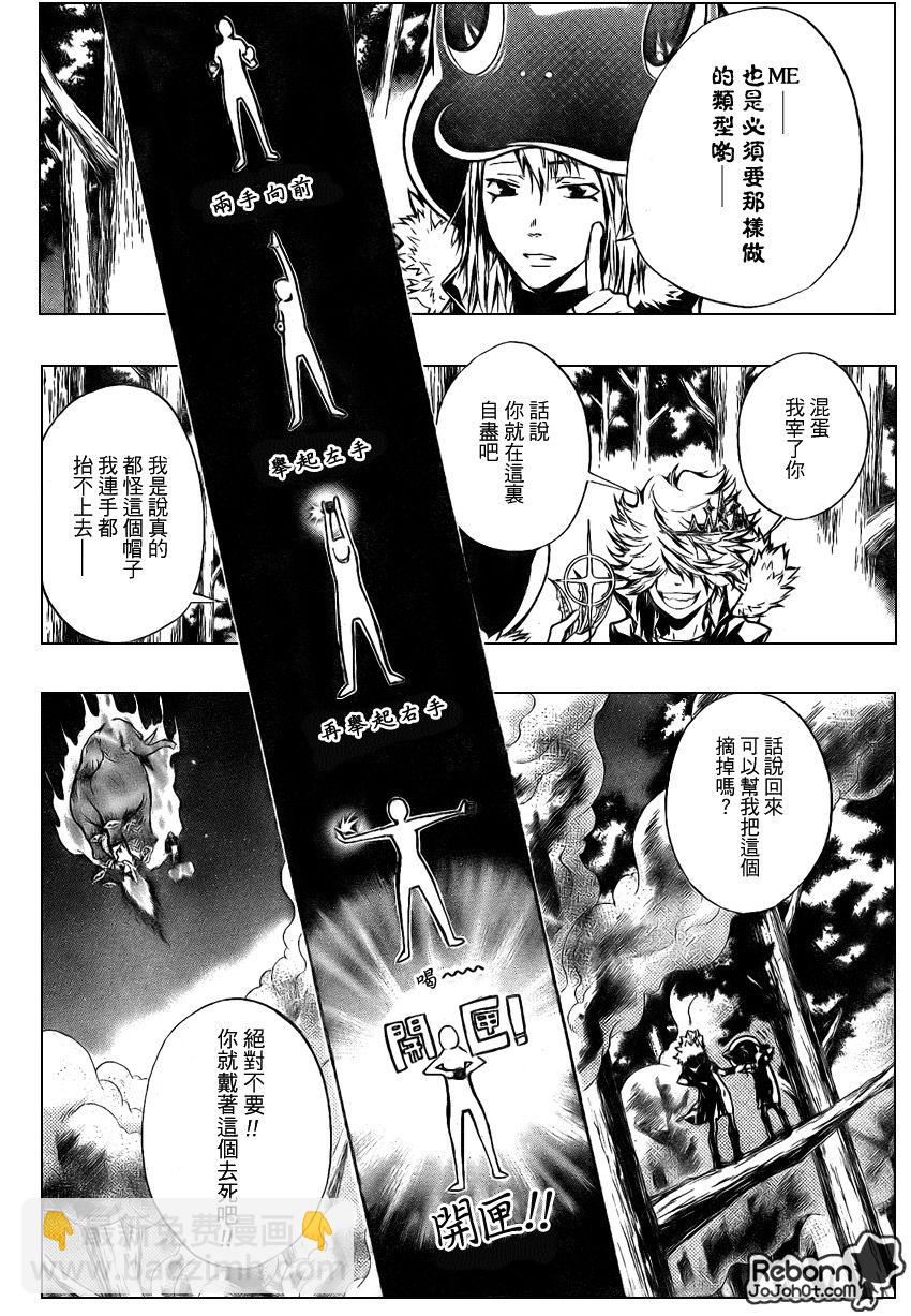 🍴家庭教师 第223话 第6页