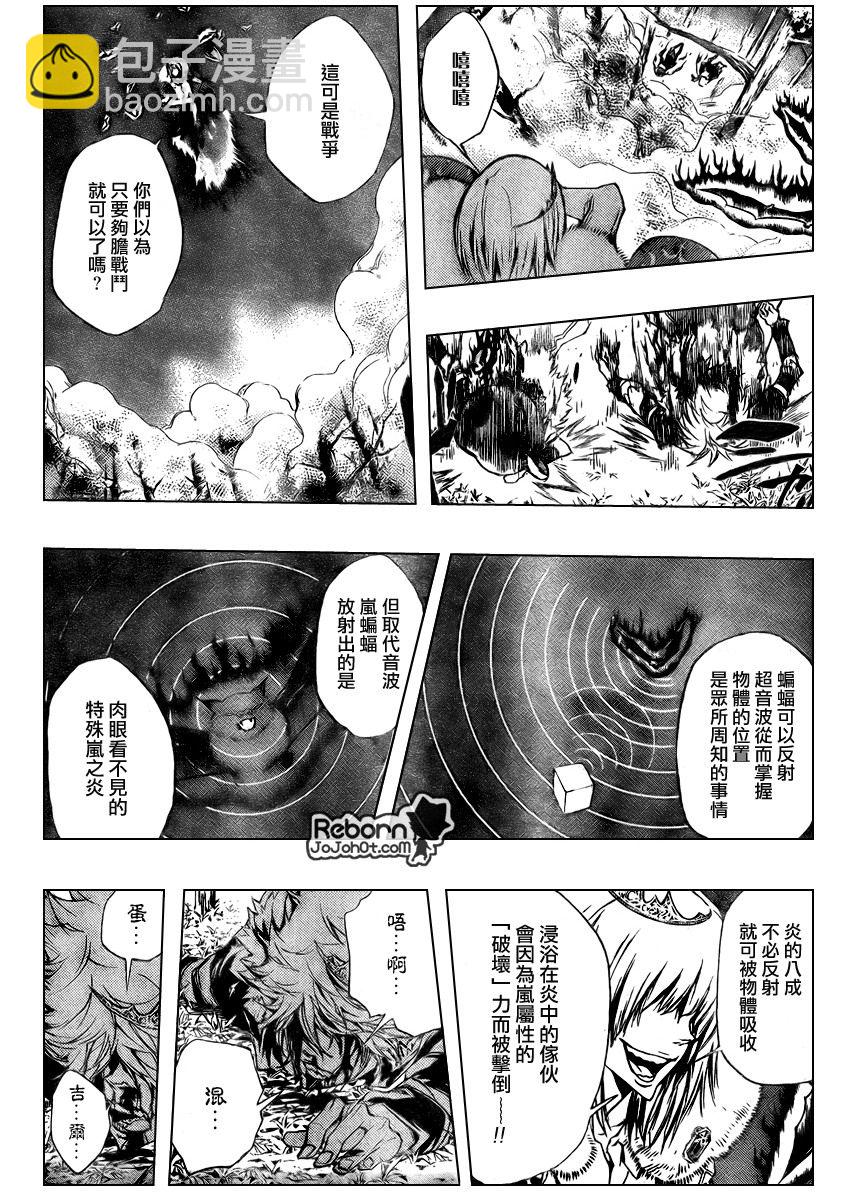 🍴家庭教师 第223话 第9页