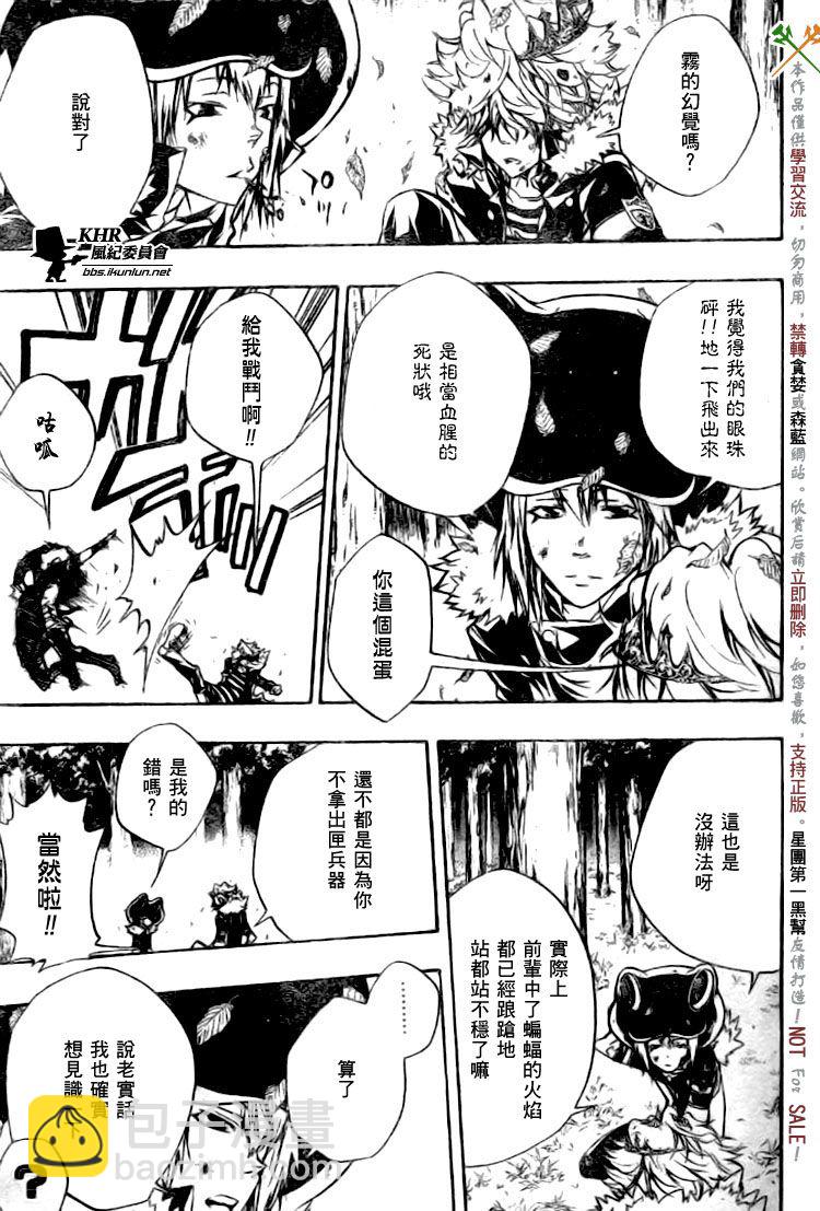 🍴家庭教师 第224话 第3页