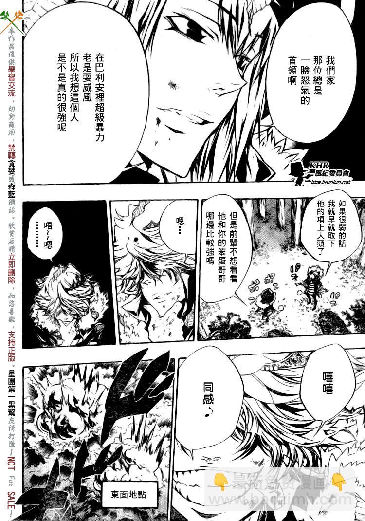 🍴家庭教师 第224话 第4页