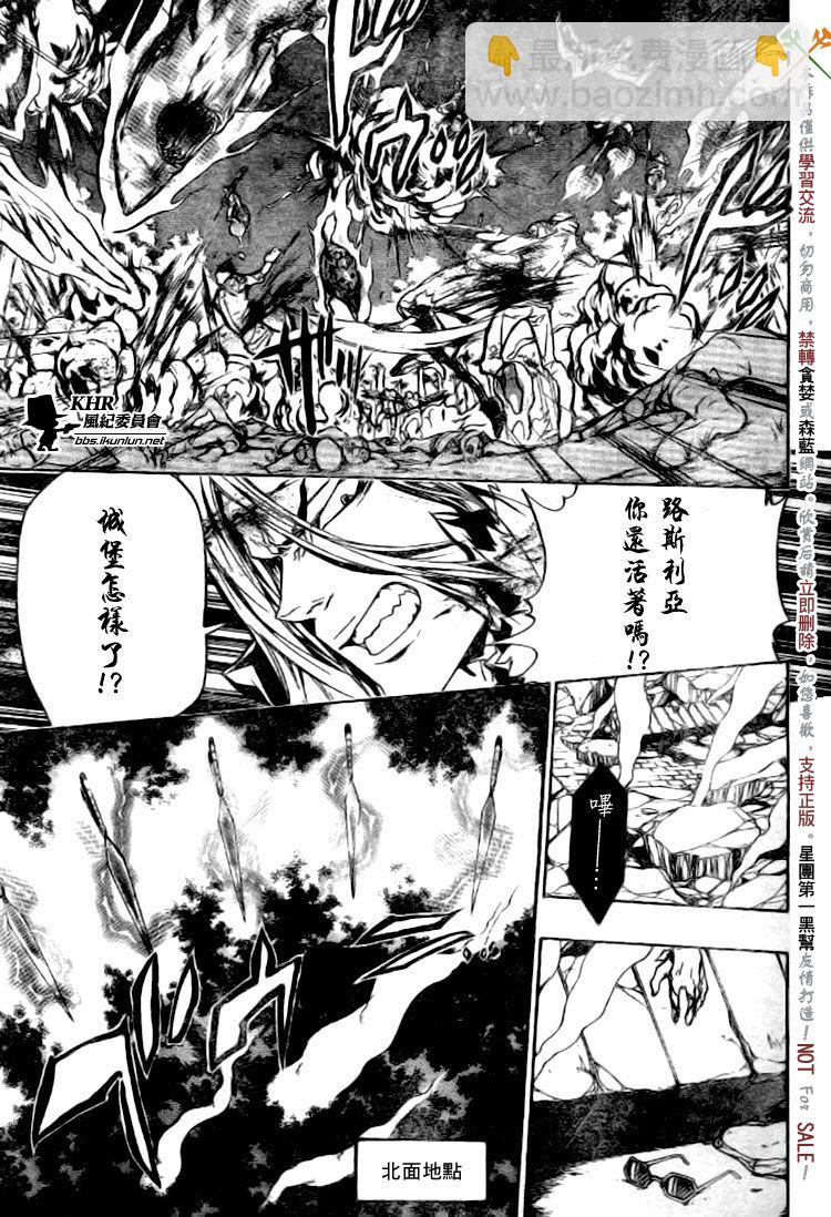 🍴家庭教师 第224话 第5页