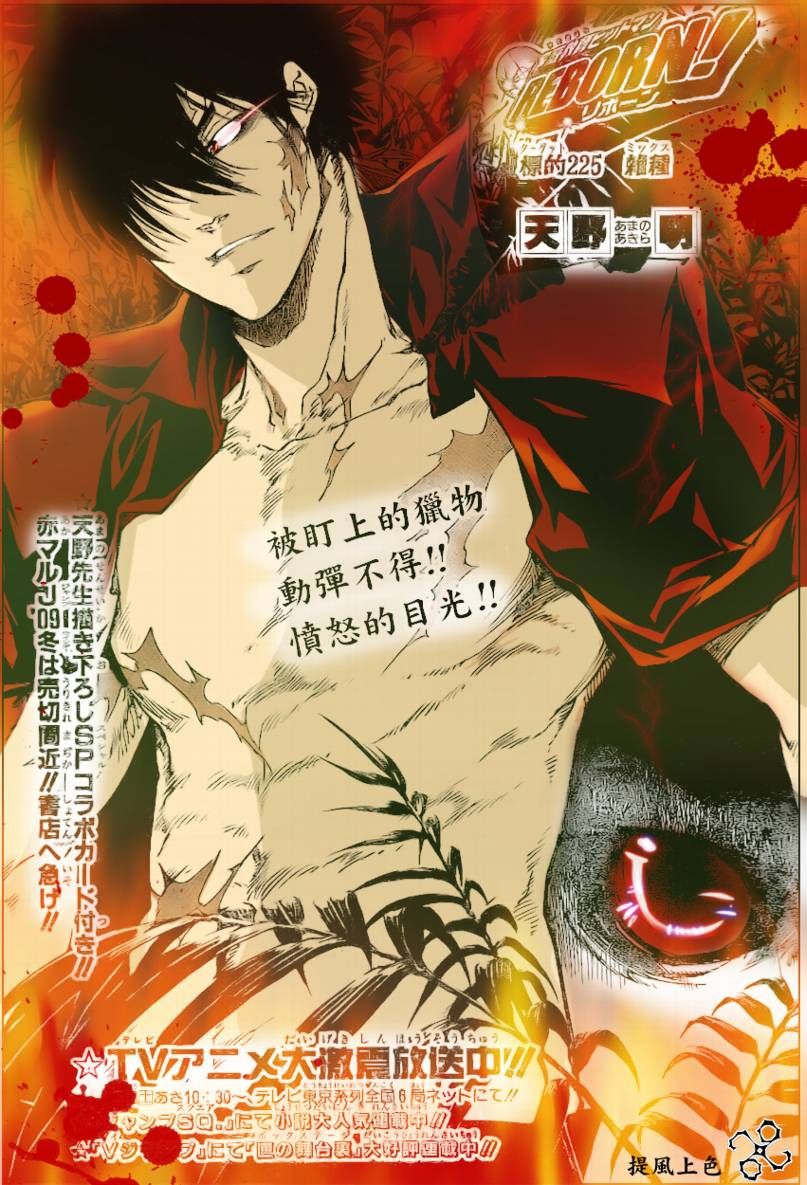 🍴家庭教师 第225话 第1页