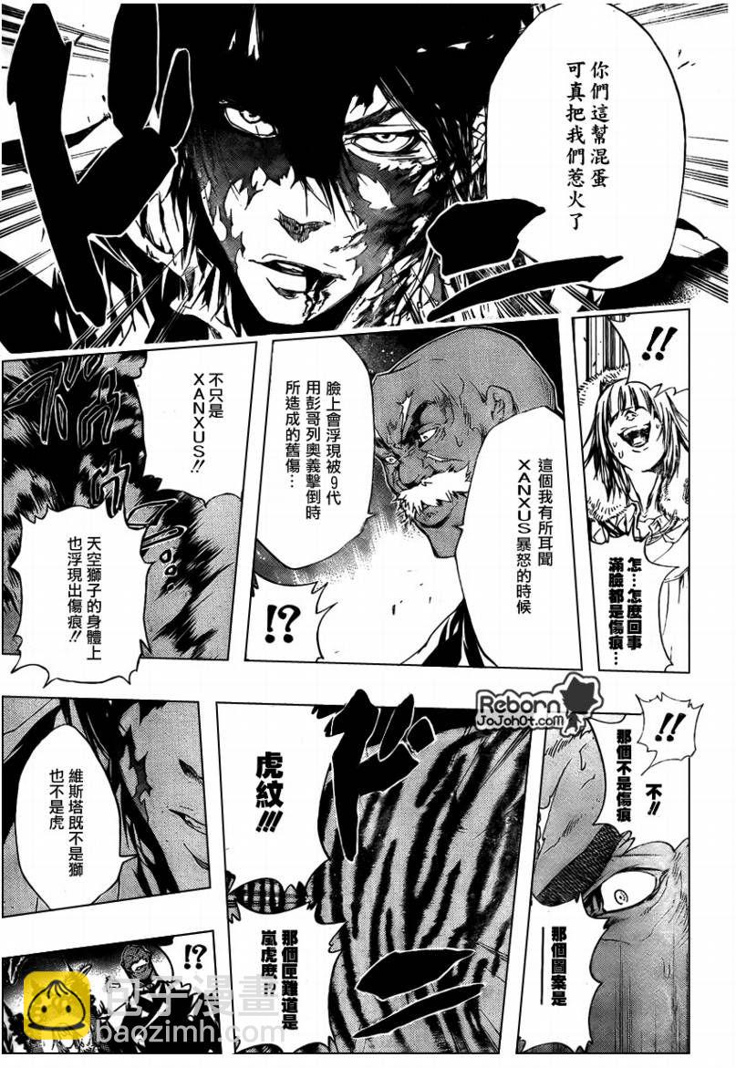 🍴家庭教师 第225话 第16页