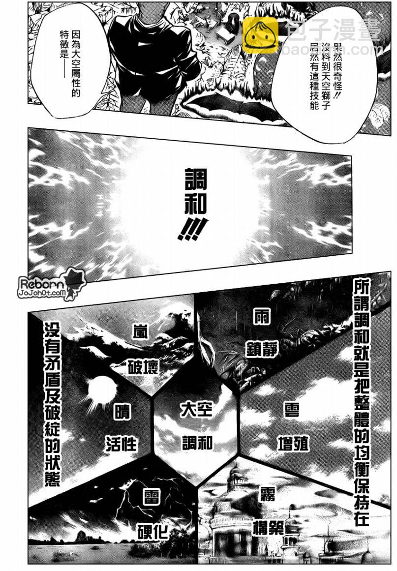 🍴家庭教师 第225话 第7页