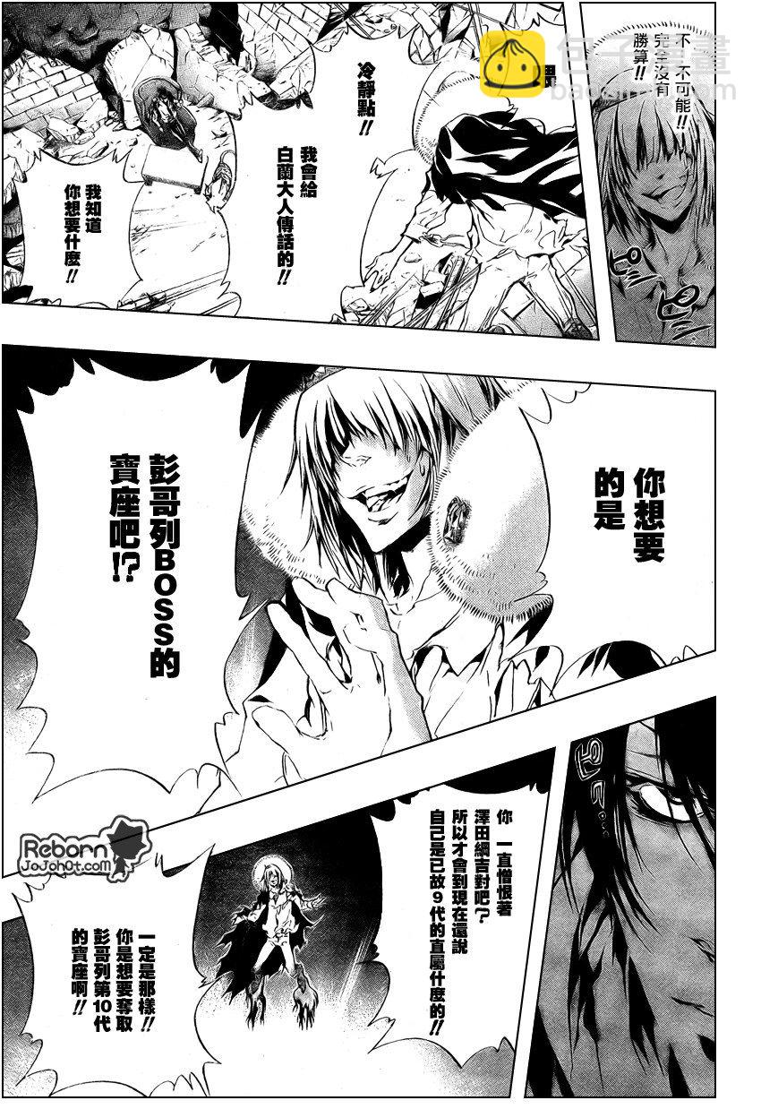🍴家庭教师 第226话 第13页