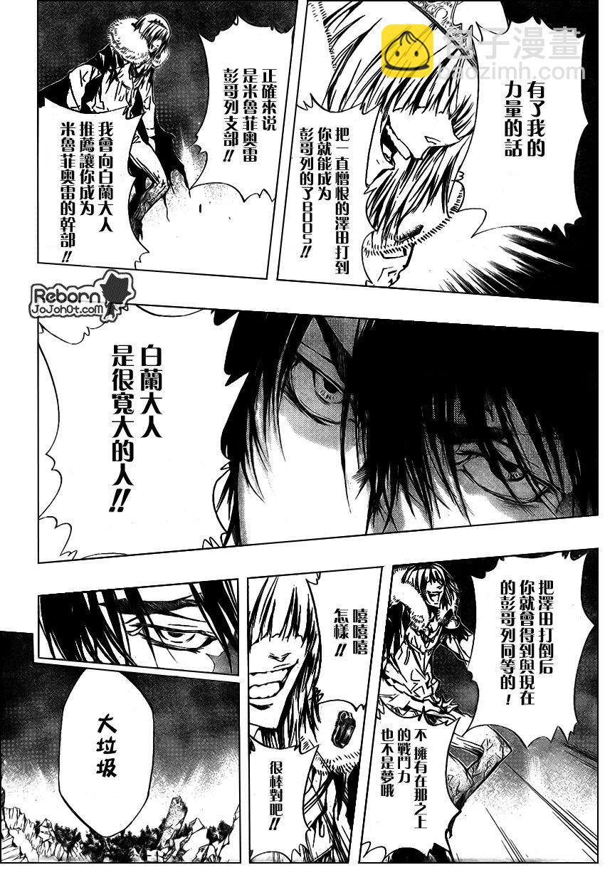 🍴家庭教师 第226话 第14页