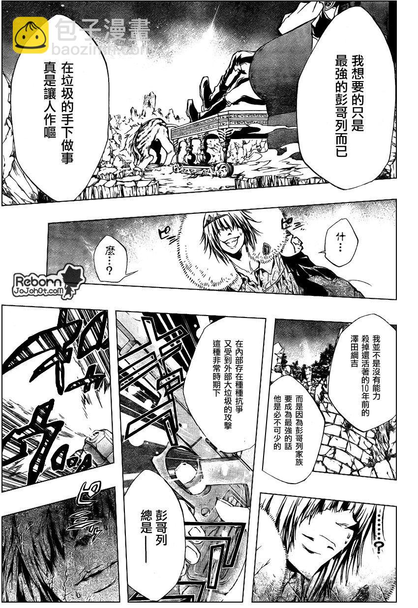 🍴家庭教师 第226话 第15页