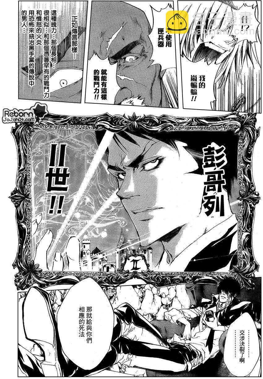 🍴家庭教师 第226话 第8页