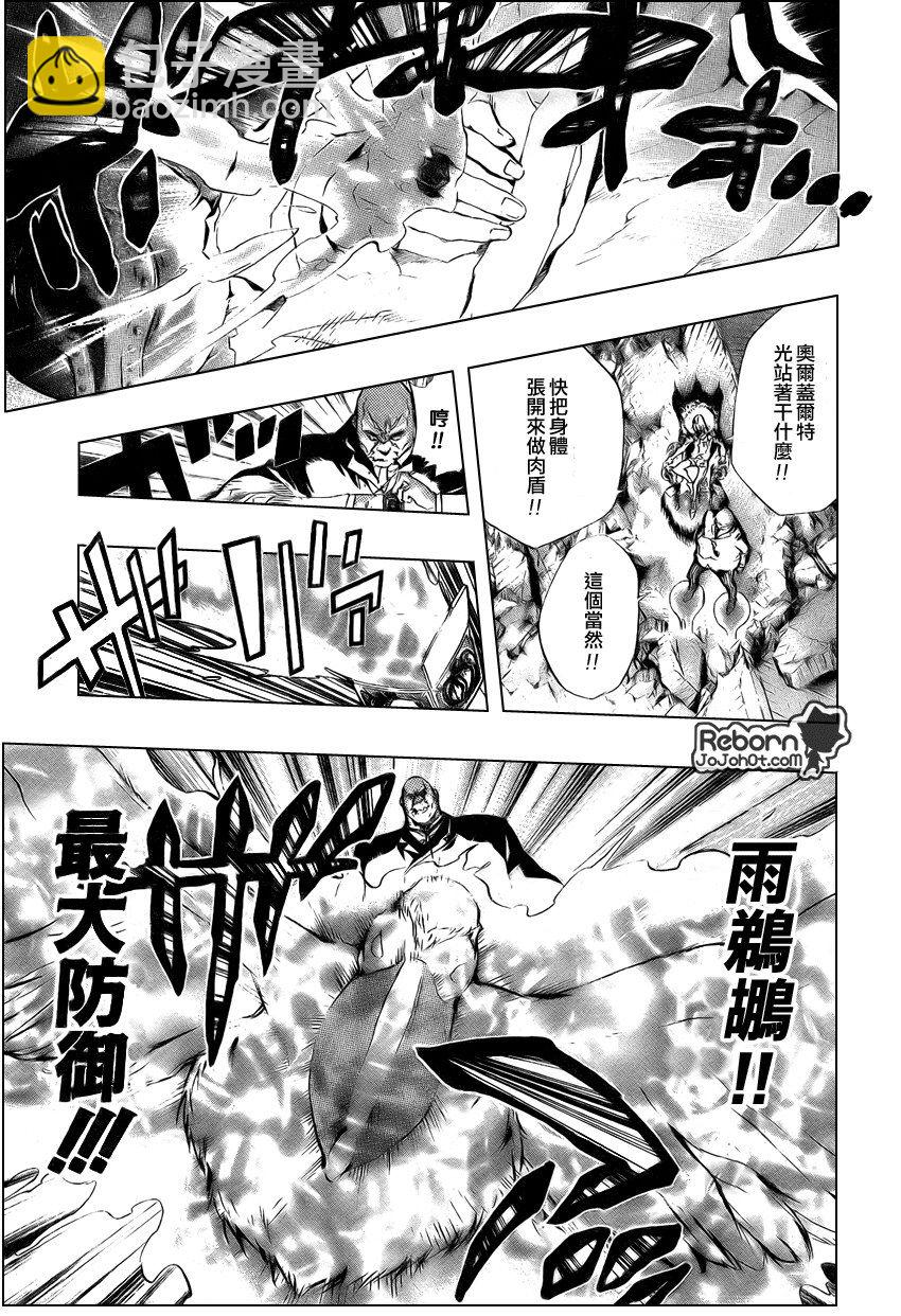 🍴家庭教师 第226话 第9页