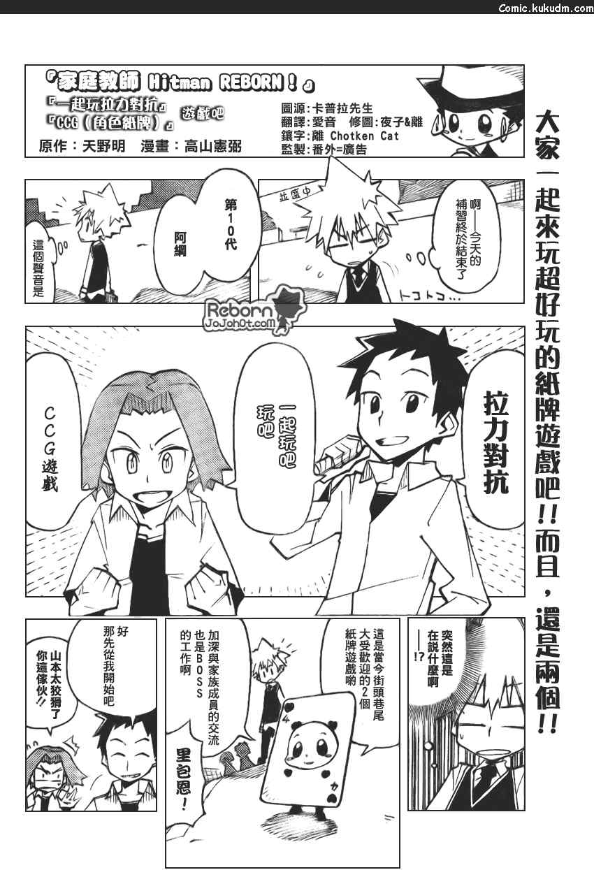 🍴家庭教师 家庭教师HITMAN_番外 第1页
