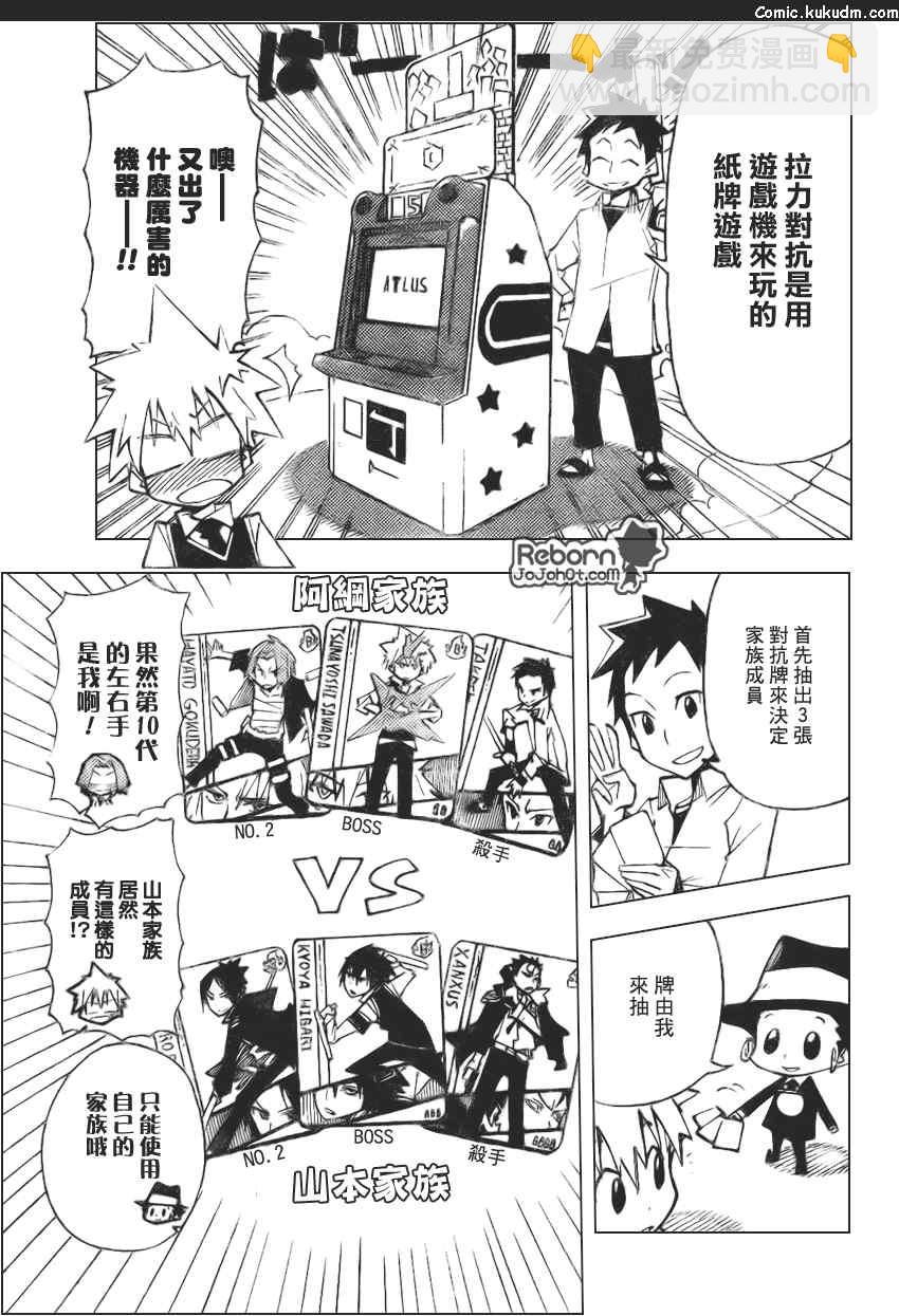 🍴家庭教师 家庭教师HITMAN_番外 第2页