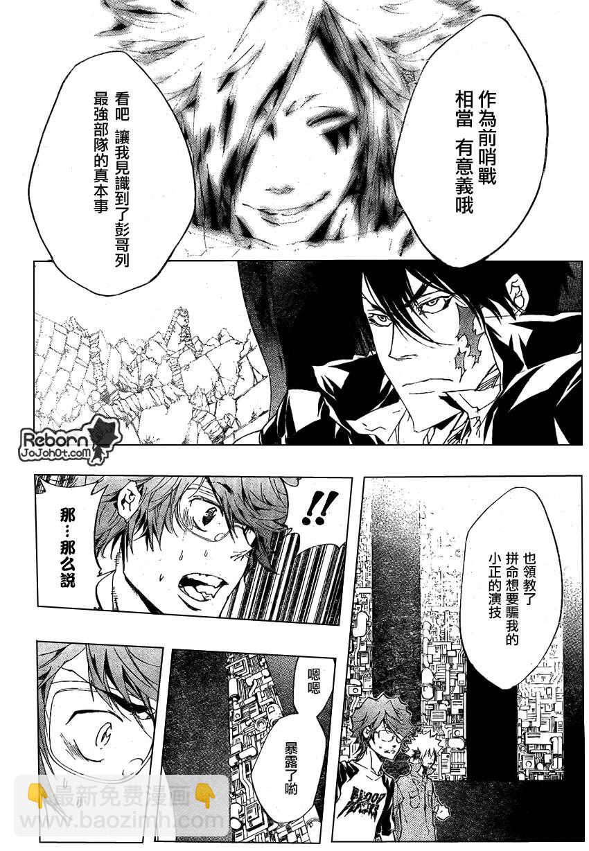 🍴家庭教师 第227话 第12页