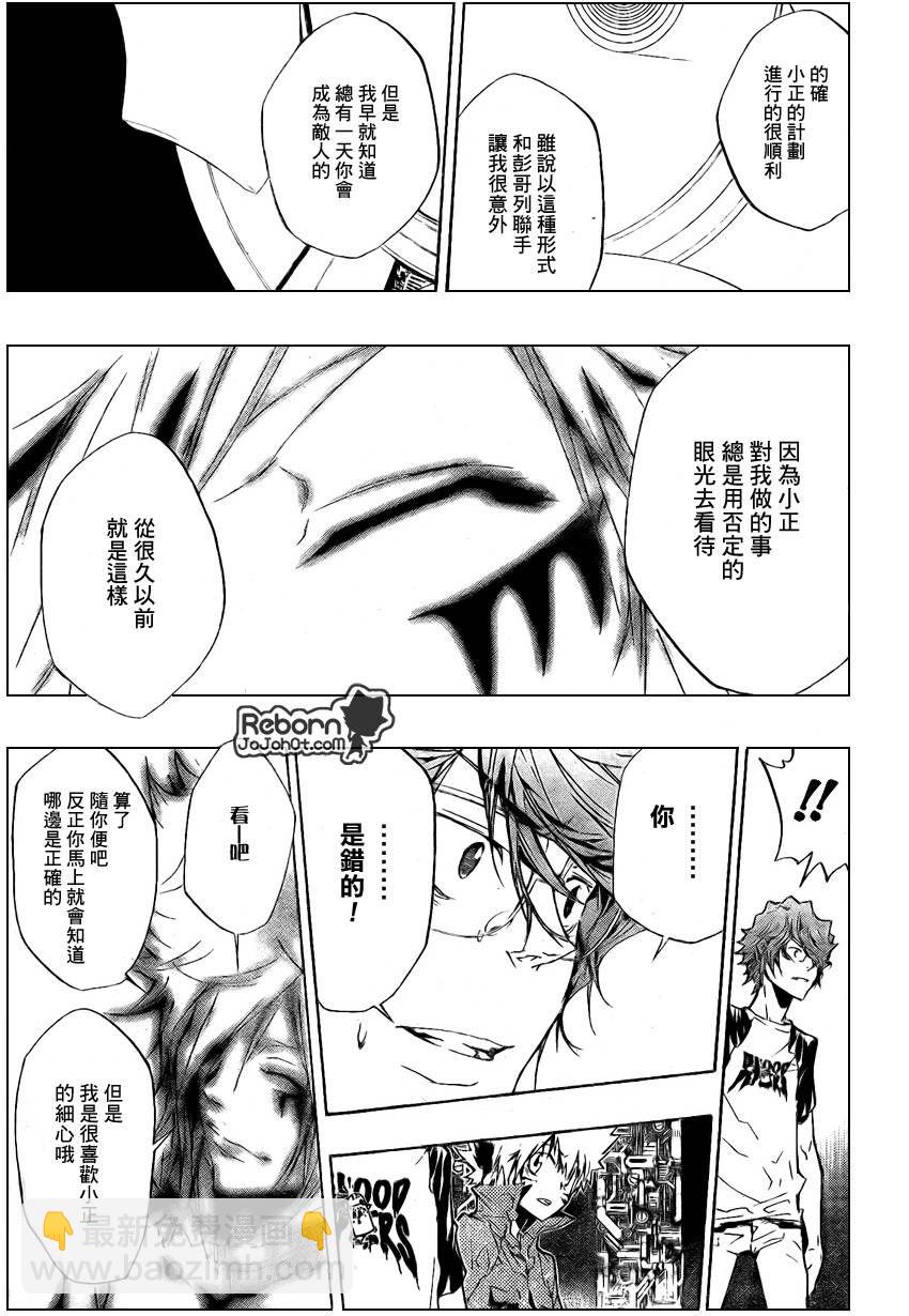 🍴家庭教师 第227话 第13页