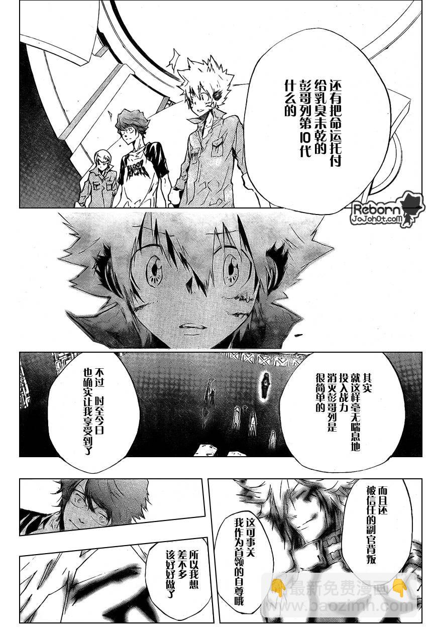🍴家庭教师 第227话 第14页