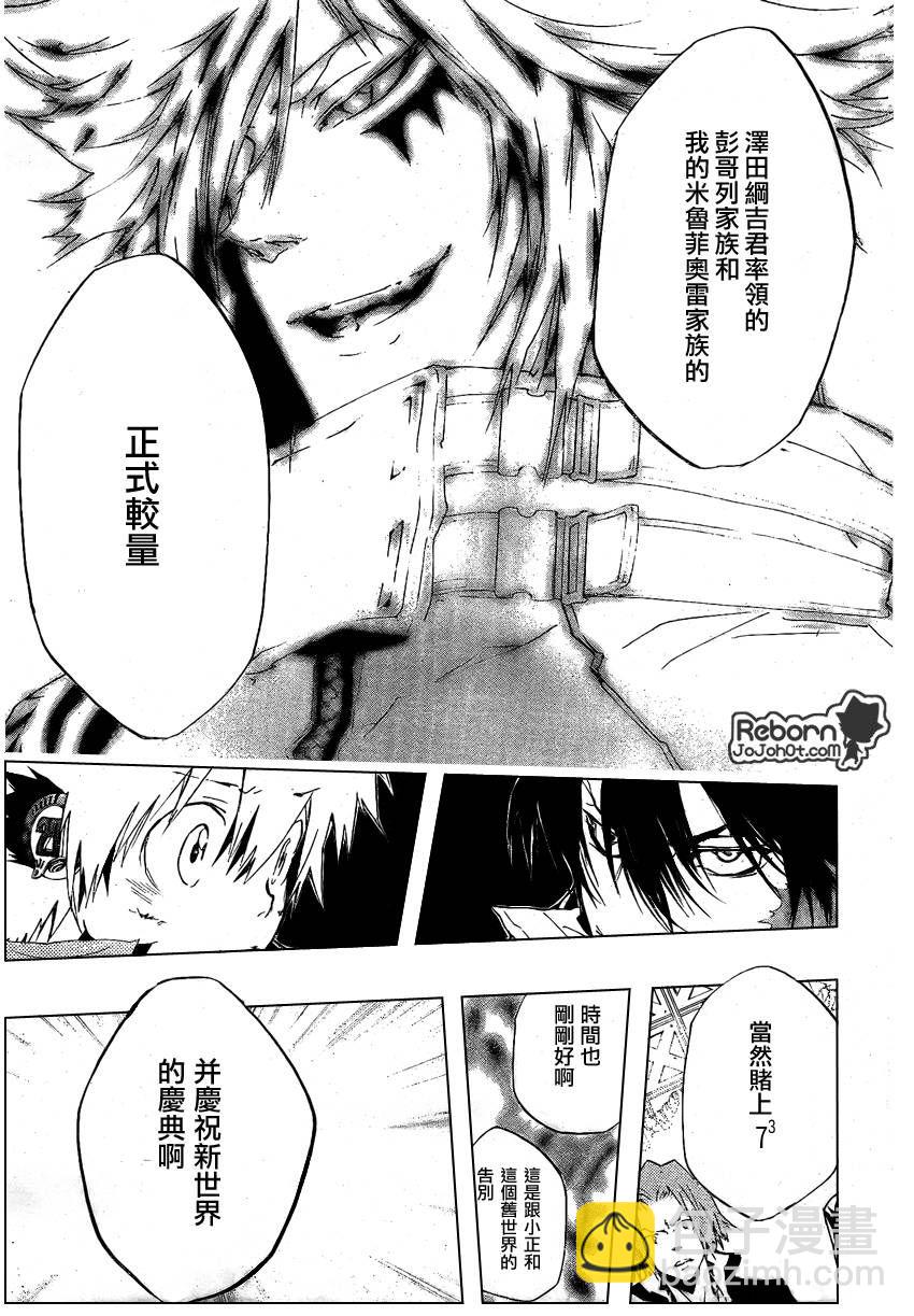 🍴家庭教师 第227话 第15页