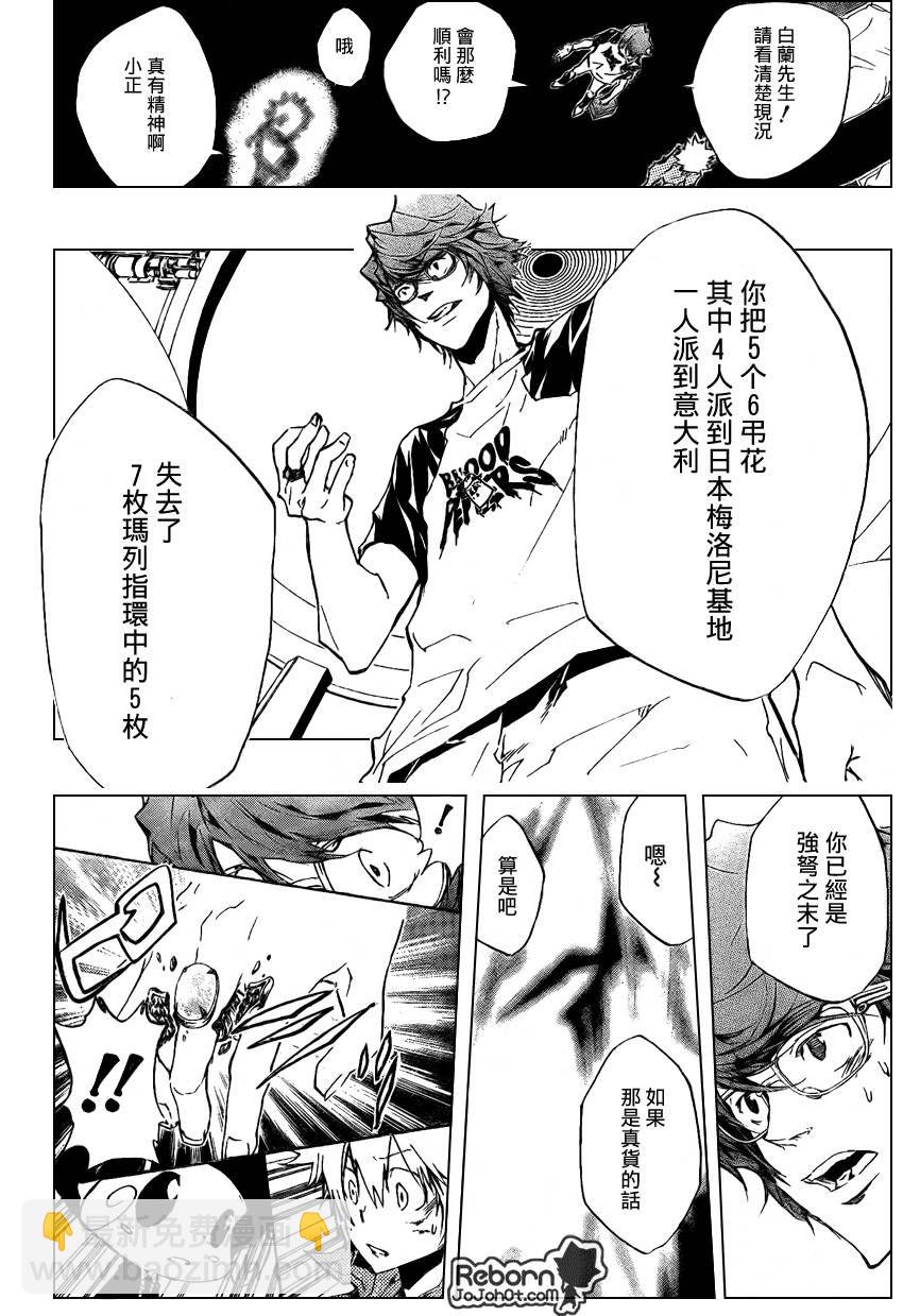 🍴家庭教师 第227话 第16页