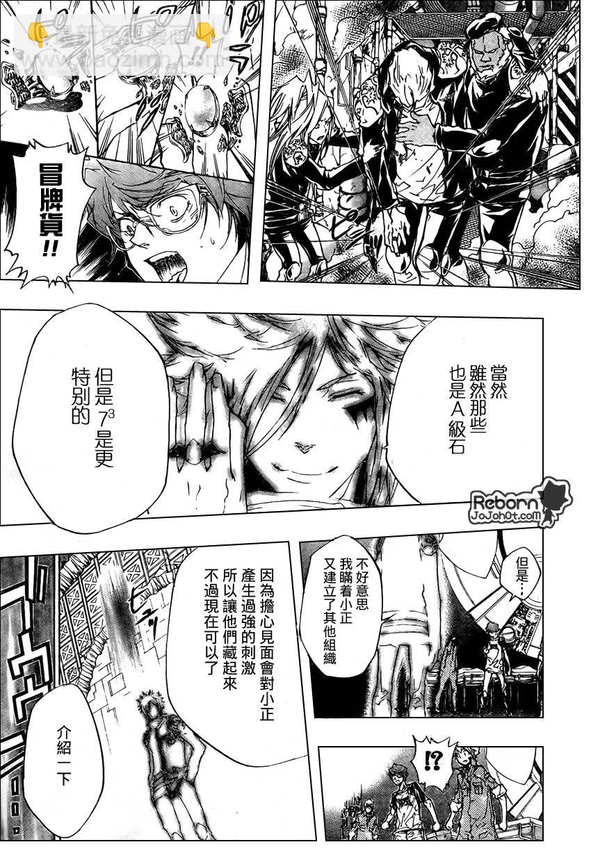 🍴家庭教师 第227话 第17页
