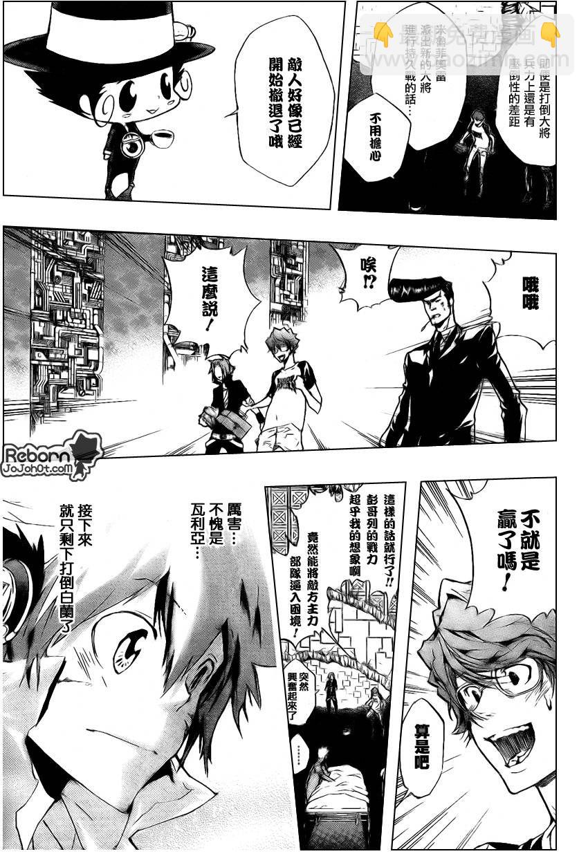 🍴家庭教师 第227话 第7页