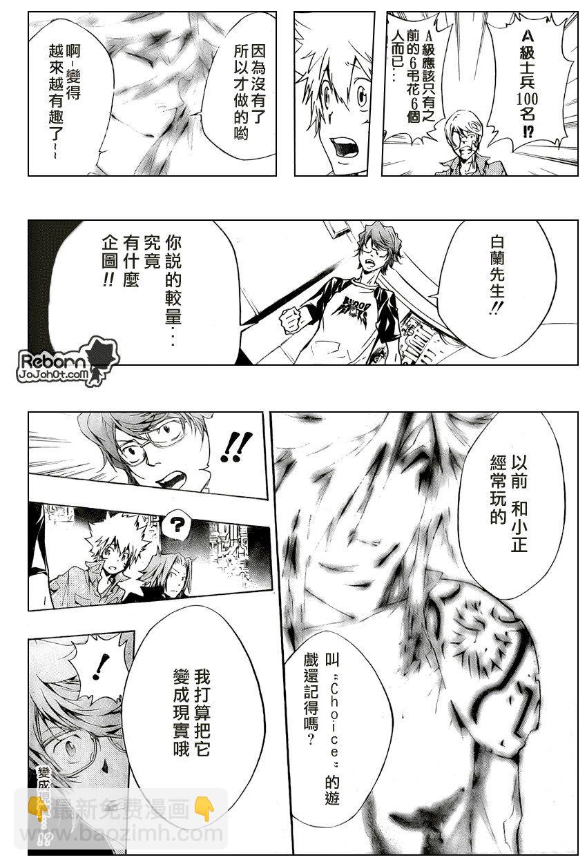 🍴家庭教师 第228话 第10页