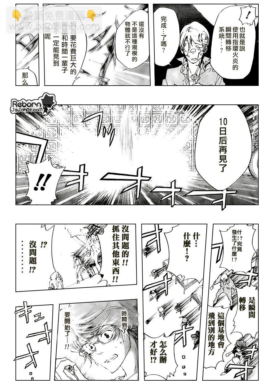 🍴家庭教师 第228话 第12页