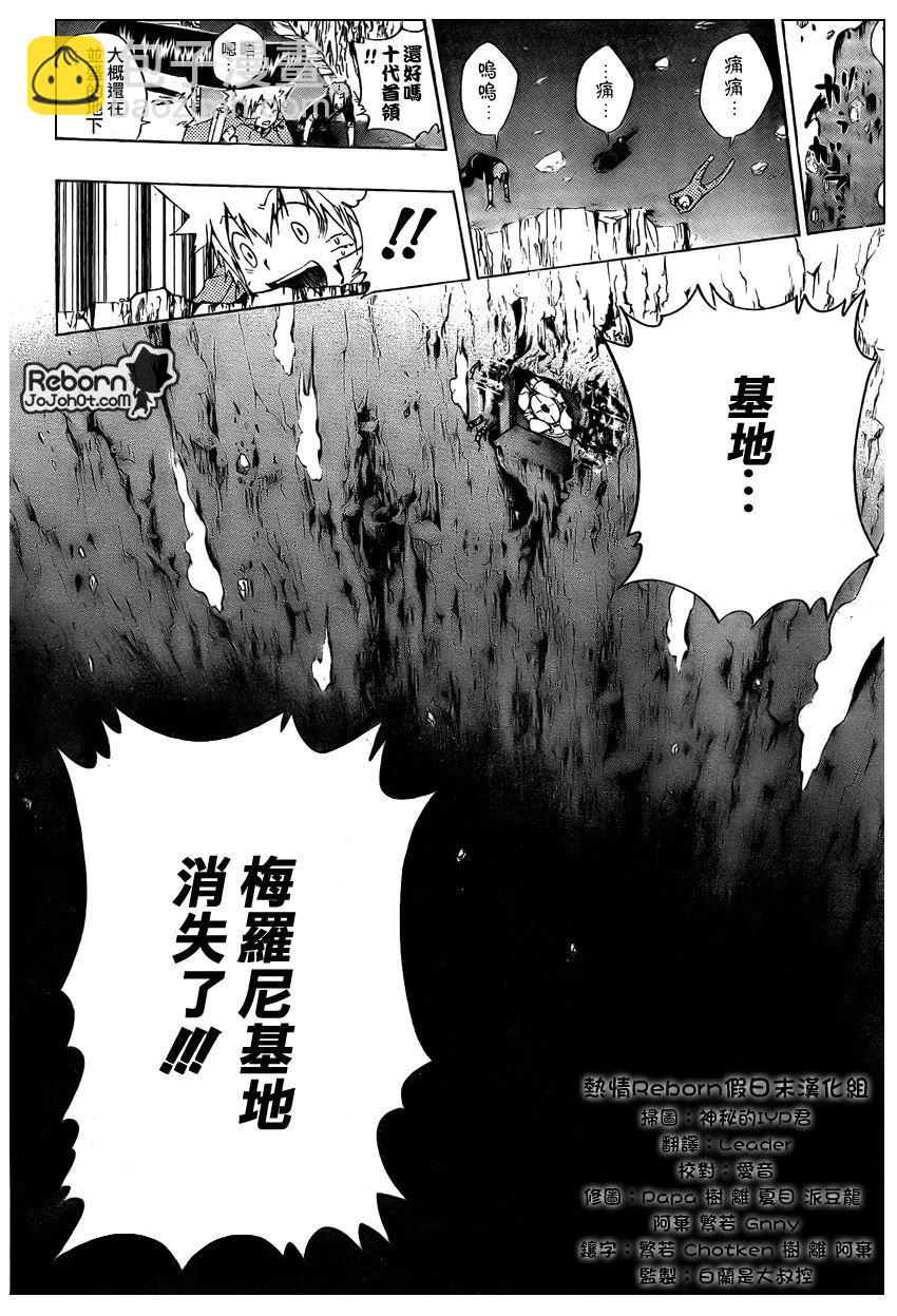 🍴家庭教师 第228话 第14页
