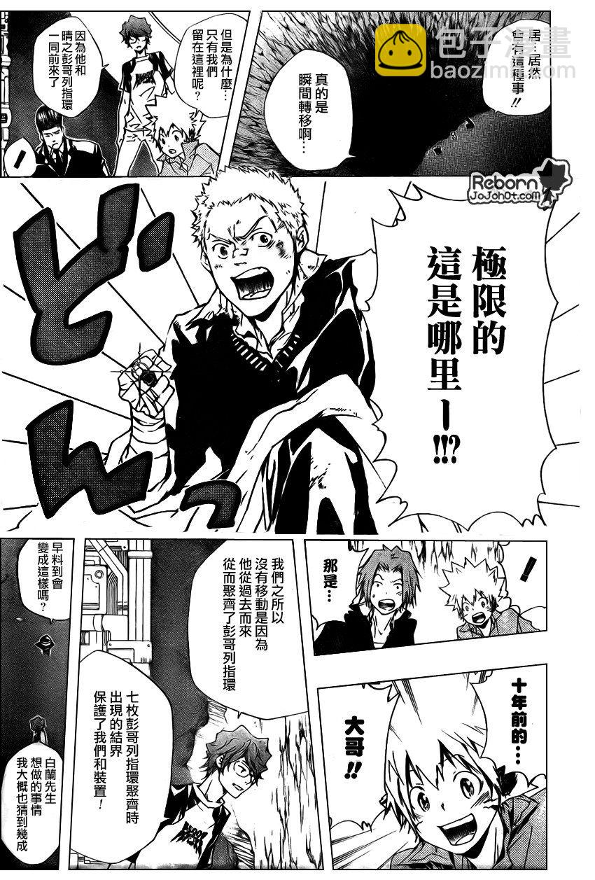 🍴家庭教师 第228话 第15页