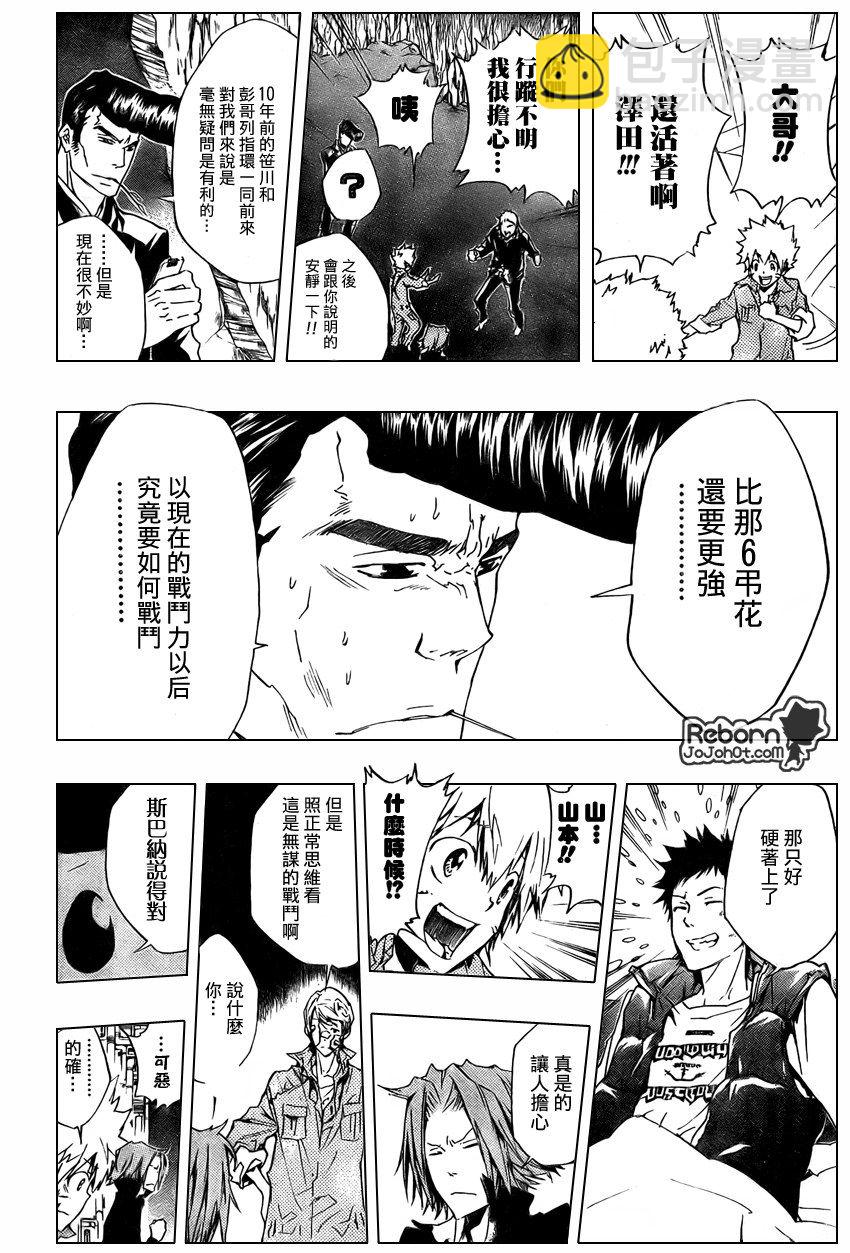 🍴家庭教师 第228话 第16页