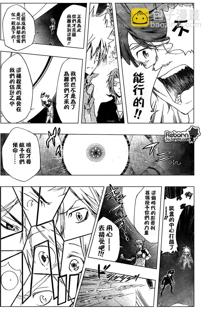 🍴家庭教师 第228话 第17页