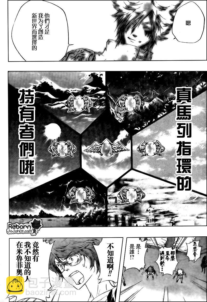 🍴家庭教师 第228话 第4页
