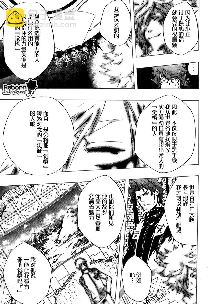 🍴家庭教师 第228话 第5页