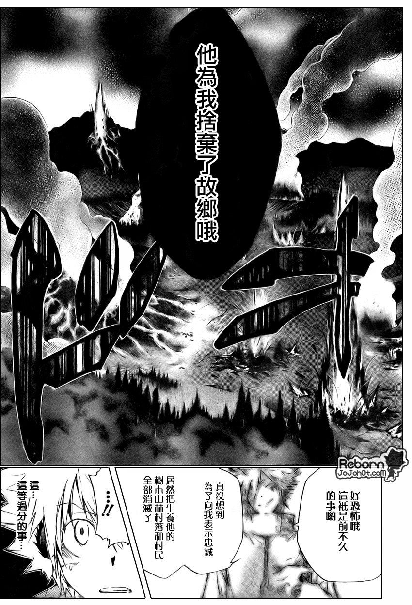 🍴家庭教师 第228话 第7页