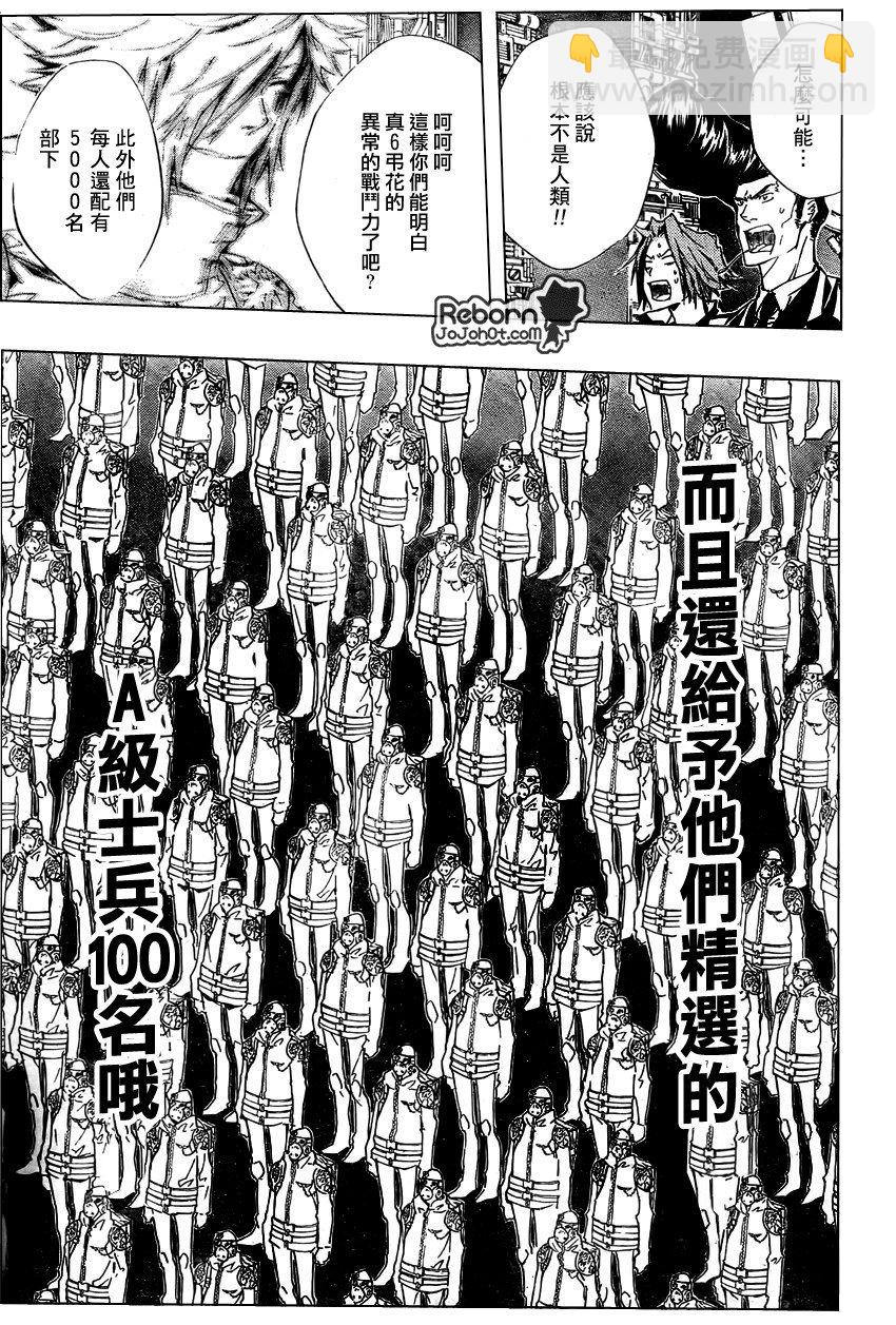 🍴家庭教师 第228话 第9页
