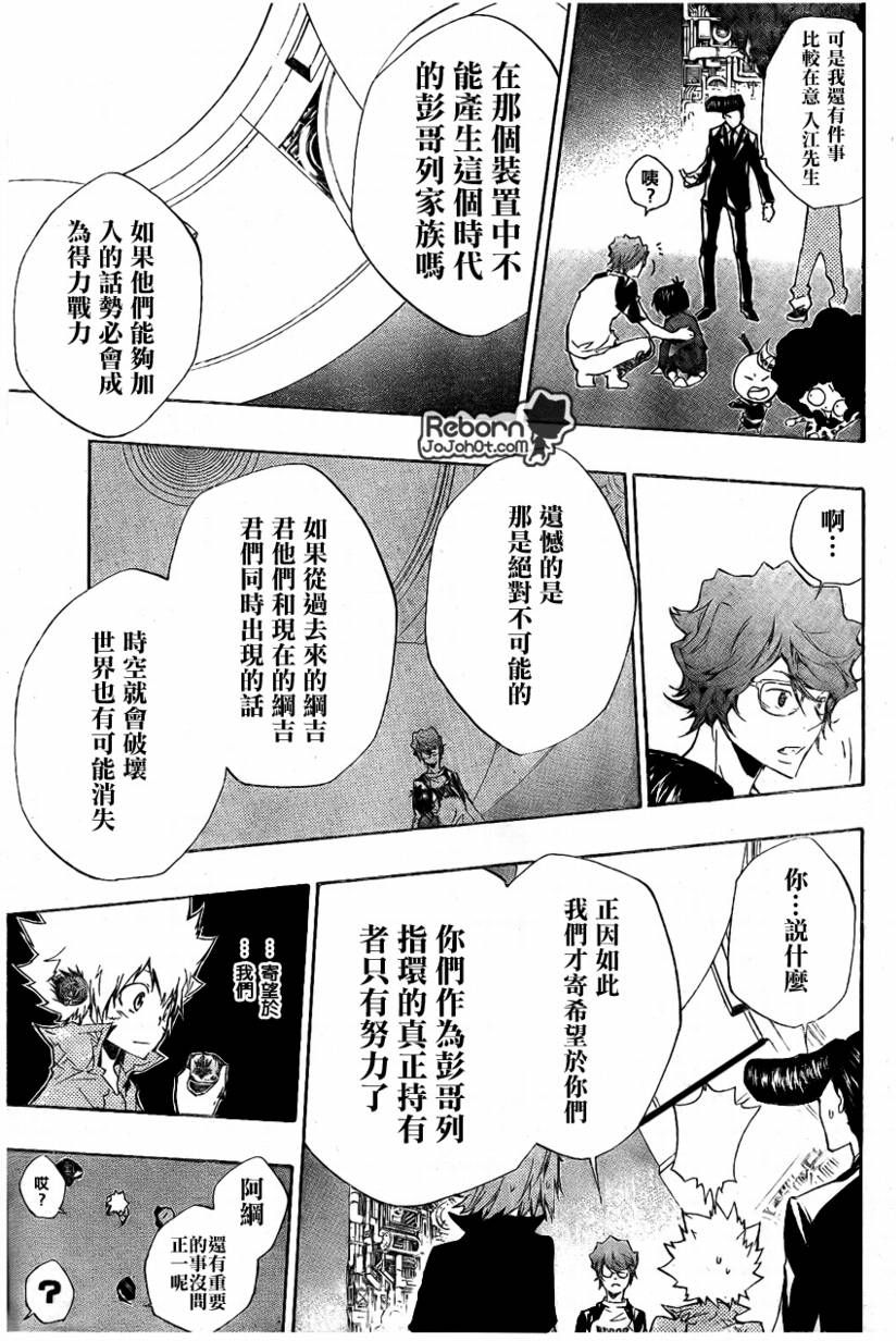 🍴家庭教师 第229话 第10页