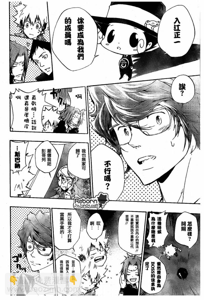 🍴家庭教师 第229话 第11页