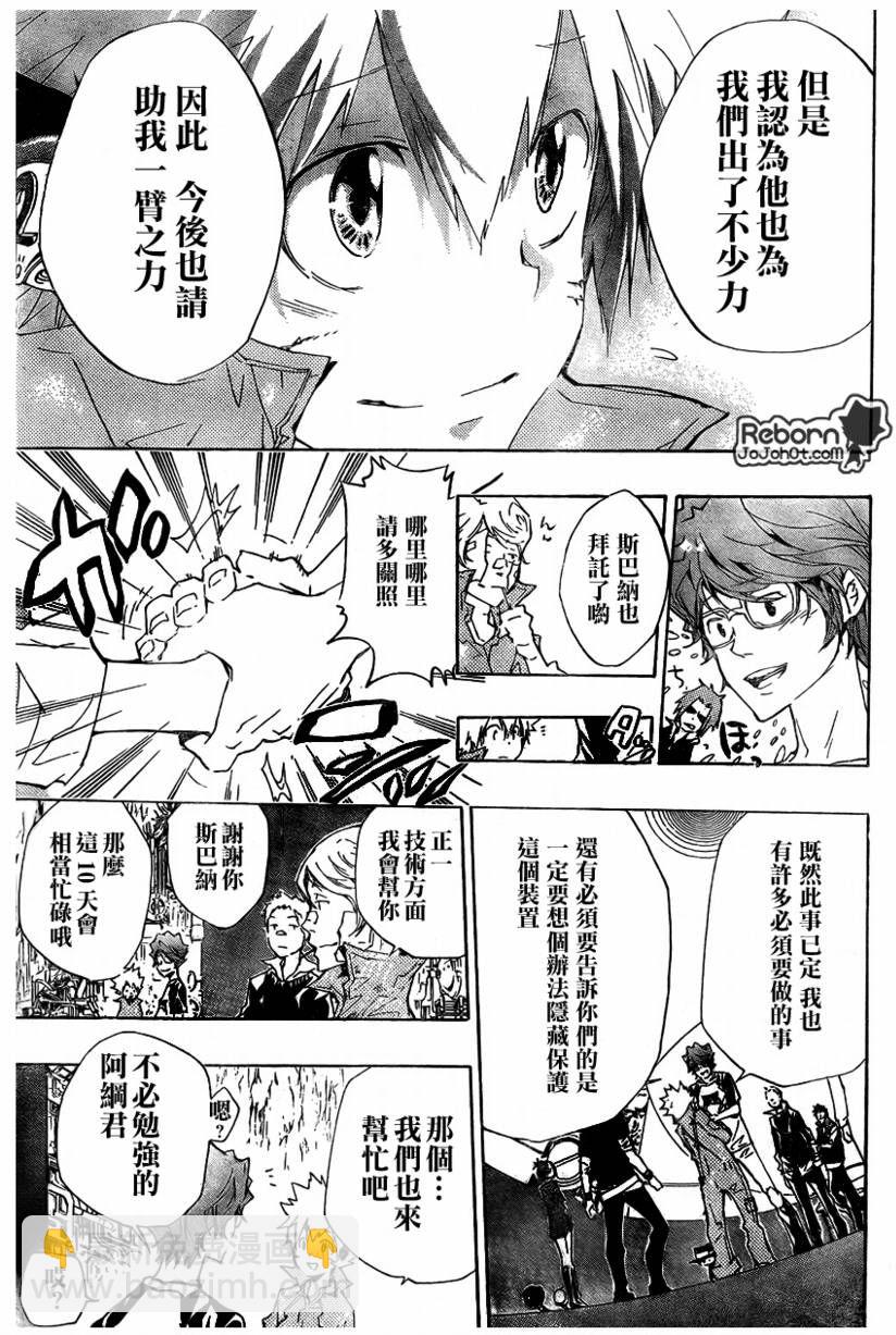 🍴家庭教师 第229话 第12页