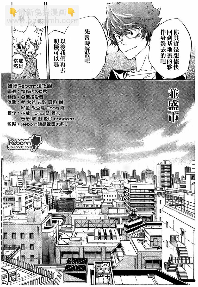 🍴家庭教师 第229话 第13页