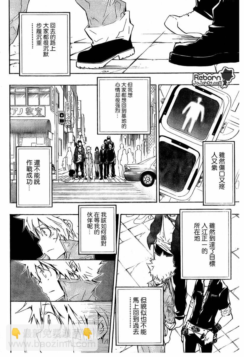 🍴家庭教师 第229话 第15页