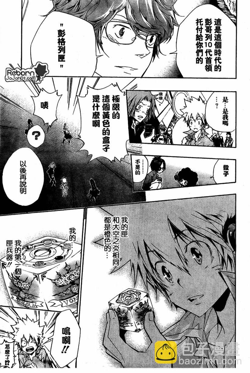 🍴家庭教师 第229话 第4页