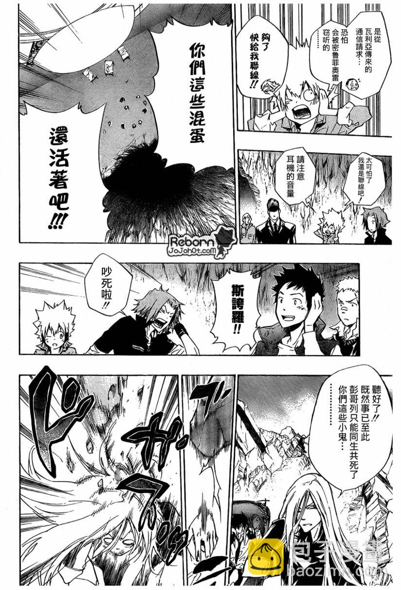 🍴家庭教师 第229话 第5页